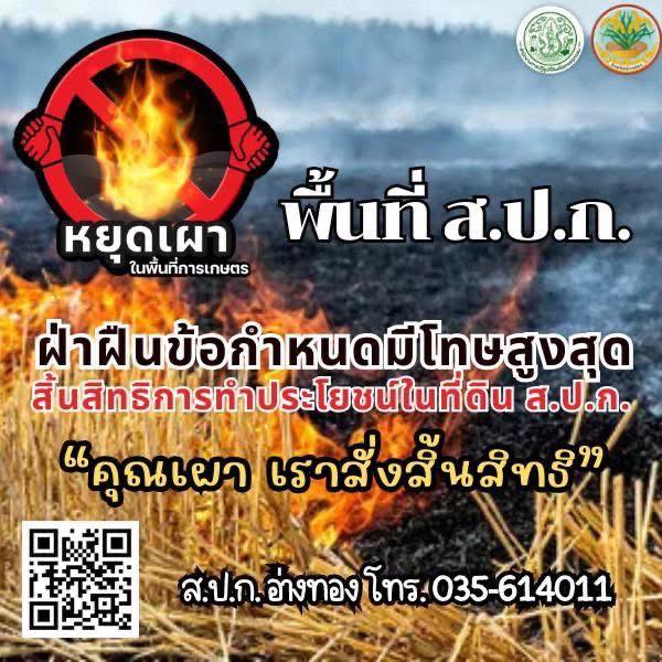 title - ประชุมคณะกรรมการศูนย์ติดตามและแก้ไขปัญหาภัยพิบัติด้านการเกษตร จังหวัดอ่างทอง ครั้งที่ 5/2569